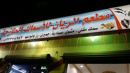 Rayyan restaurant for fresh fish - Rabigh - +966 53 237 8943