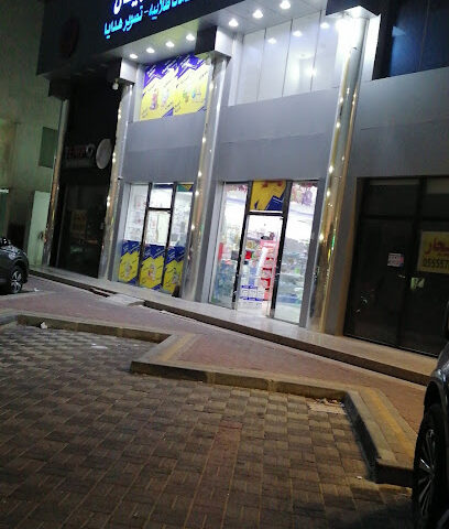 مكتبة معرفة الاجيال التجارية - Dammam - +966 59 887 8966
