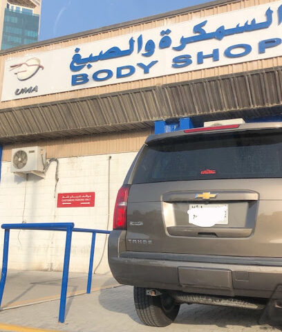 قسم السمكره ( التوكلات العالميه للسيارات) - Dhahran - +966 13 857 0095