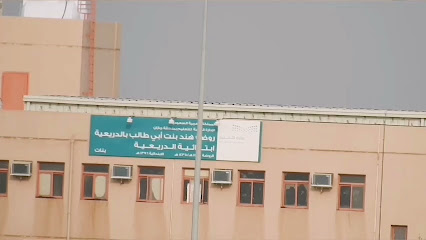 مدرسة الدريعية الابتدائية للبنات وروضة هند بنت ابي طالب - Alduraeah -