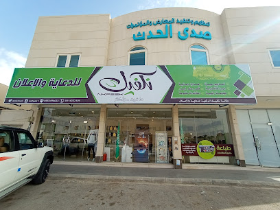 Nkfeek Advertising Agency - Al-Kharj - +966 11 545 6677