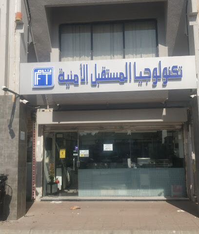 Future Technology Est. تكنولوجيا المستقبل الامنية - Jeddah - +966 12 655 4700