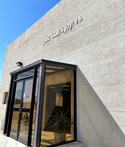 General Directorate of Security - Building 48 - Dhahran - +966 13 860 4444