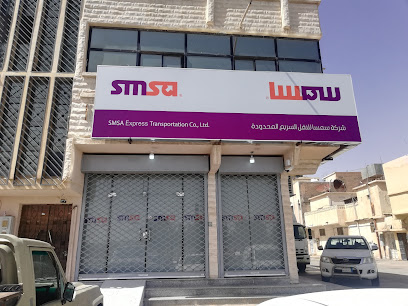 SMSA Service Center - Arar - +966 9200 09999