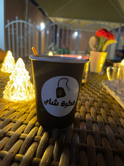 فكرة شاي - Saudi Arabia|Ad Darb 89691|طريق ابو المسامير القديم