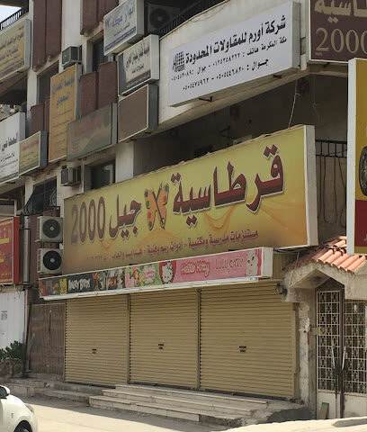 Generation Stationery 2000 - Mecca -