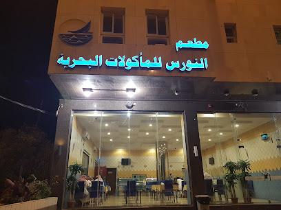 alnawras restaurant for sea food - Al Bahah - +966 56 538 0005