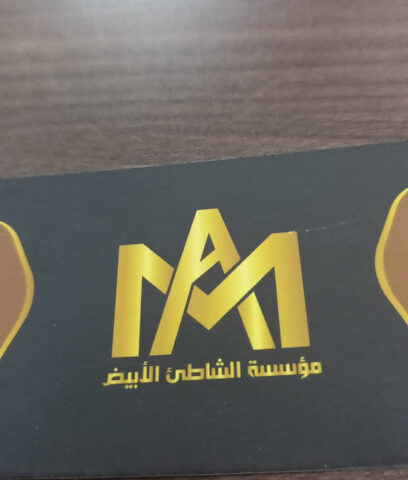 مؤسسة محمد جابر علواني للمقاولات - Samtah - +966 55 899 0939
