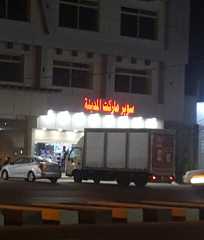 MADEENA SUPER MARKET - Ad Darb - +966 53 793 2930