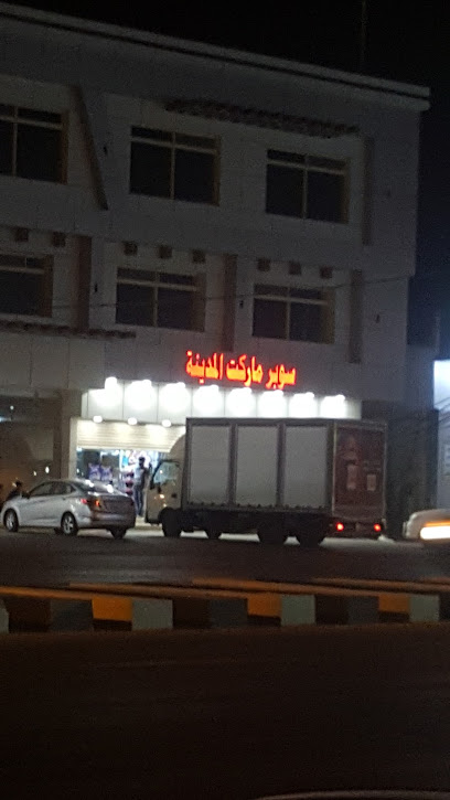 MADEENA SUPER MARKET - Saudi Arabia|Ad Darb 89888،|55M|P7QF+XQ5