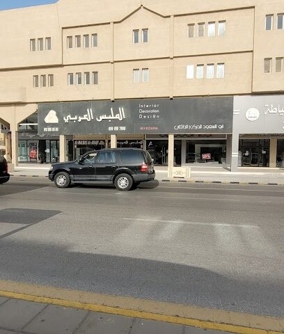 الملبس العربى للخياطة الرجالية - Al Qatif - +966 13 866 2020