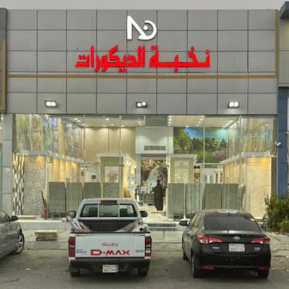 نخبة الديكورات - Jeddah - +966 55 243 3364