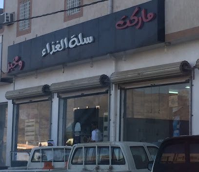 Mark & ​​bakery food basket - Al Bashayer -