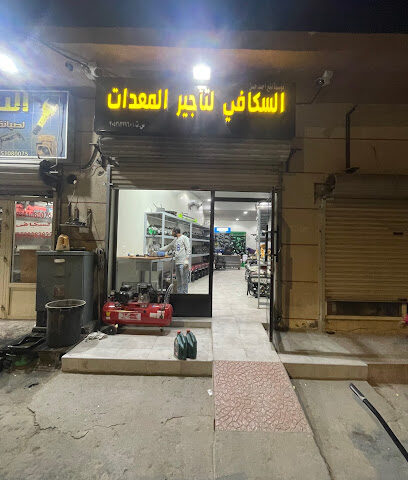 Skafi rental Light equipment - Al Qatif -