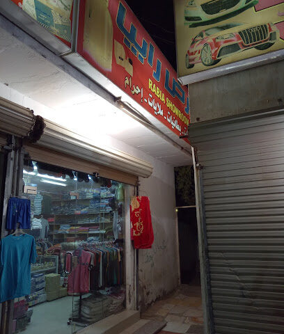Rabeya Show Room - Rabigh -