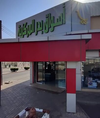 Badr Central Markets - Marat - +966 11 623 1265