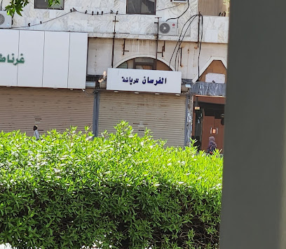 الفرسان للرياضة - Mecca -