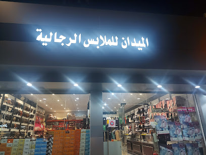 معرض الميدان للملابس الرجاليه - Taif -