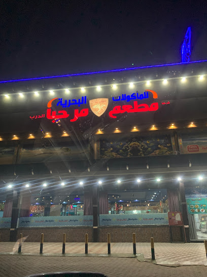 مطعم مرحبا للمأكولات البحرية - Saudi Arabia|Ad Darb 89699