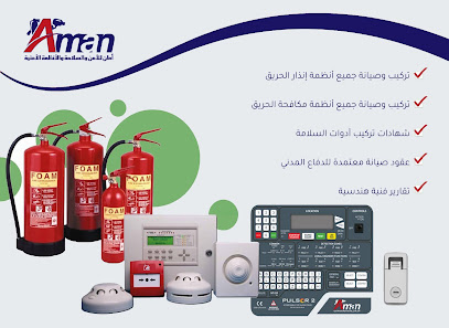 مؤسسة امان للأمن والسلامة - Turaif - +966 53 526 1986
