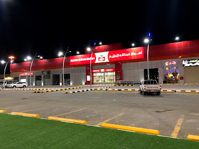 Othaim Market - Afif - +966 9200 00702