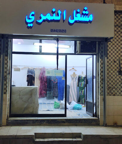 مشغل النمري - Taif - +966 54 415 9293