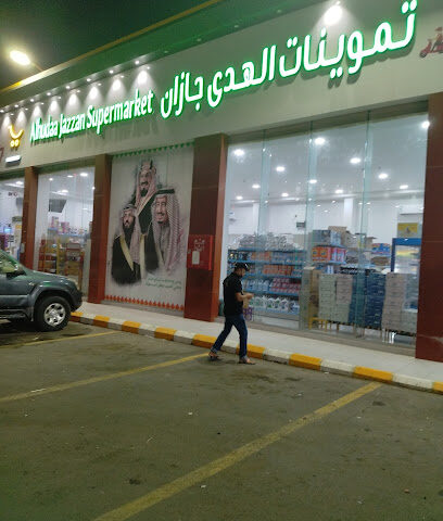 Alhuda Jazan Supermarket - Jazan -