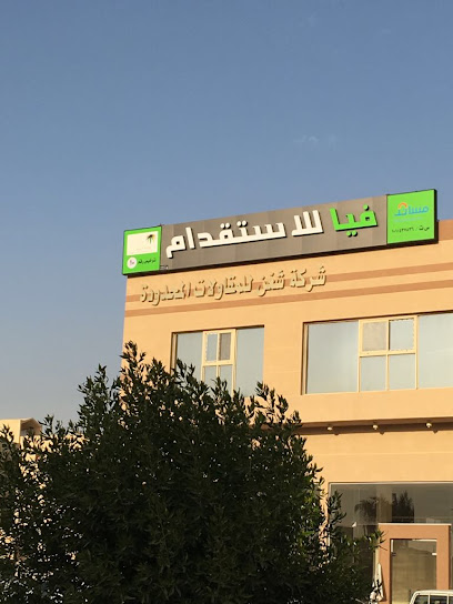 VIA Recruitment Office - Saudi Arabia|Riyadh|شارع بحر العرب