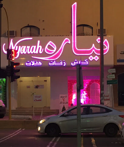 نياره للزهور والهدايا والبالون الرس - Ar Rass - +966 50 272 0602