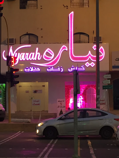 نياره للزهور والهدايا والبالون الرس - Ar Rass 58881