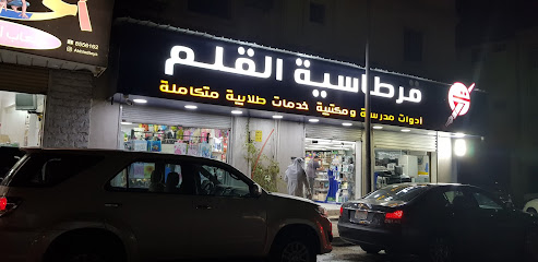 Al Qalam Bookstore - Al Qatif - +966 13 854 1666