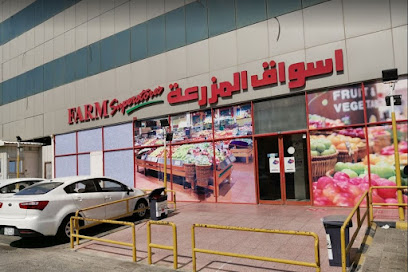 Farm Superstore Farm1 - Dammam - +966 13 853 5800