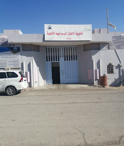 مدارس الافاق النموذجيه الاهلية للبنات - Al Bukayriyah -