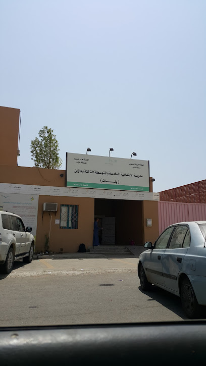 الابتدائية السادسة و المتوسطة الثالثة للبنات - Saudi Arabia|Jazan 82812|3962|7241