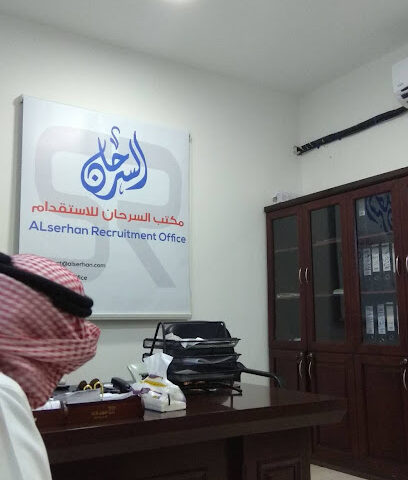 Sarhan Recruitment Office - Al Duwadimi - +966 11 644 2444