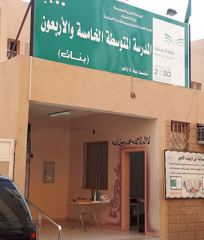 45th middle school for girls - Mecca - +966 56 594 7969