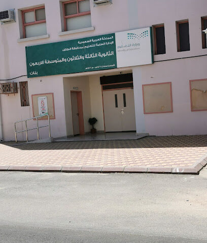 Rania School - Taif -