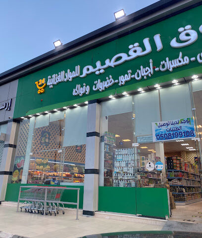 تموينات نكهة عروق القصيم - Al Madinah Al Munawwarah - +966 50 819 9108