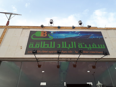 موسسة تقني البلاد للطاقة الشمسية - Bisha -