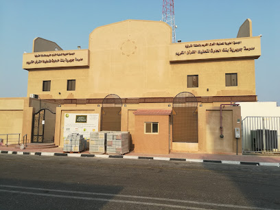 Juwairyah bint AlHarith School - Al Khobar -