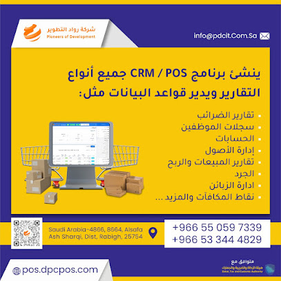 Pioneers of Development for Communications & Information Technology - Rabigh - +966 50 469 9810
