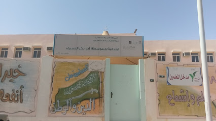 ابتدائية ومتوسطة أبي بكر الصديق - Az Zulfi - +966 16 423 1163