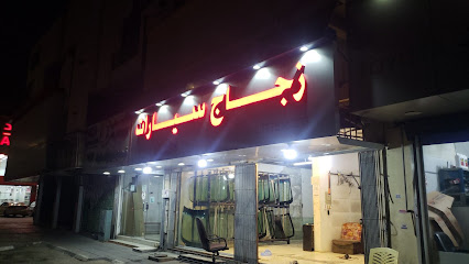 البصمة الحديثة لزجاج السيارات - Al Khobar - +966 50 997 0414