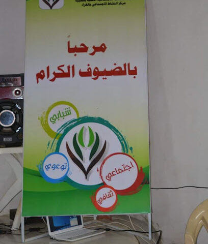 Social Club at Gheraa - Sabya -
