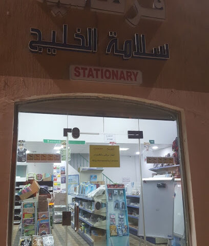 Gulf’s Safety Stationery - Al Jubail - +966 13 362 1611