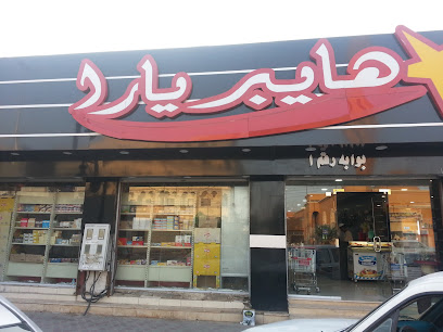 هایبر یارا تربه - Turbah - +966 50 354 3860