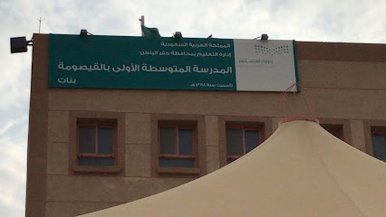 The first Bagaysomh medium - Al Qaisumah -