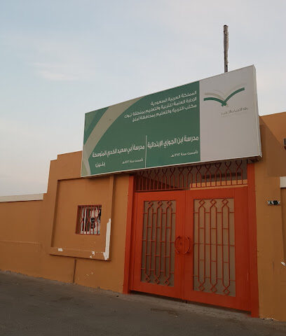 ابن الجوزي الابتدائية والمتوسطة - Umluj - +966 14 382 0158