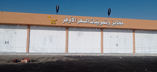 السعر الأوفر - Rabigh -