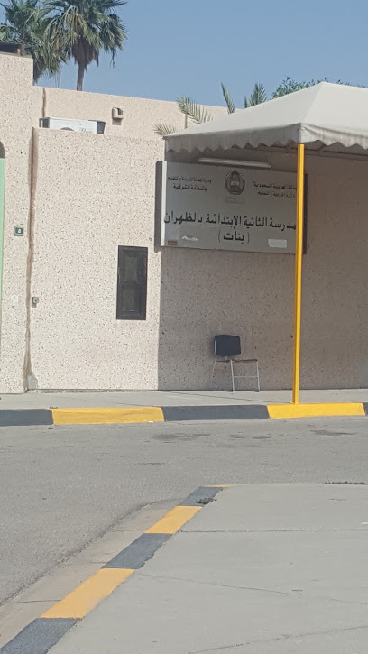 2nd Elementary School in Dhahran - Dhahran 34451